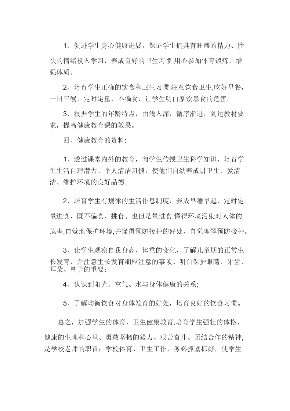 健康教育教学计划_第2页