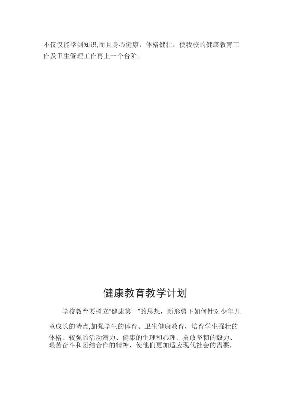 健康教育教学计划_第3页