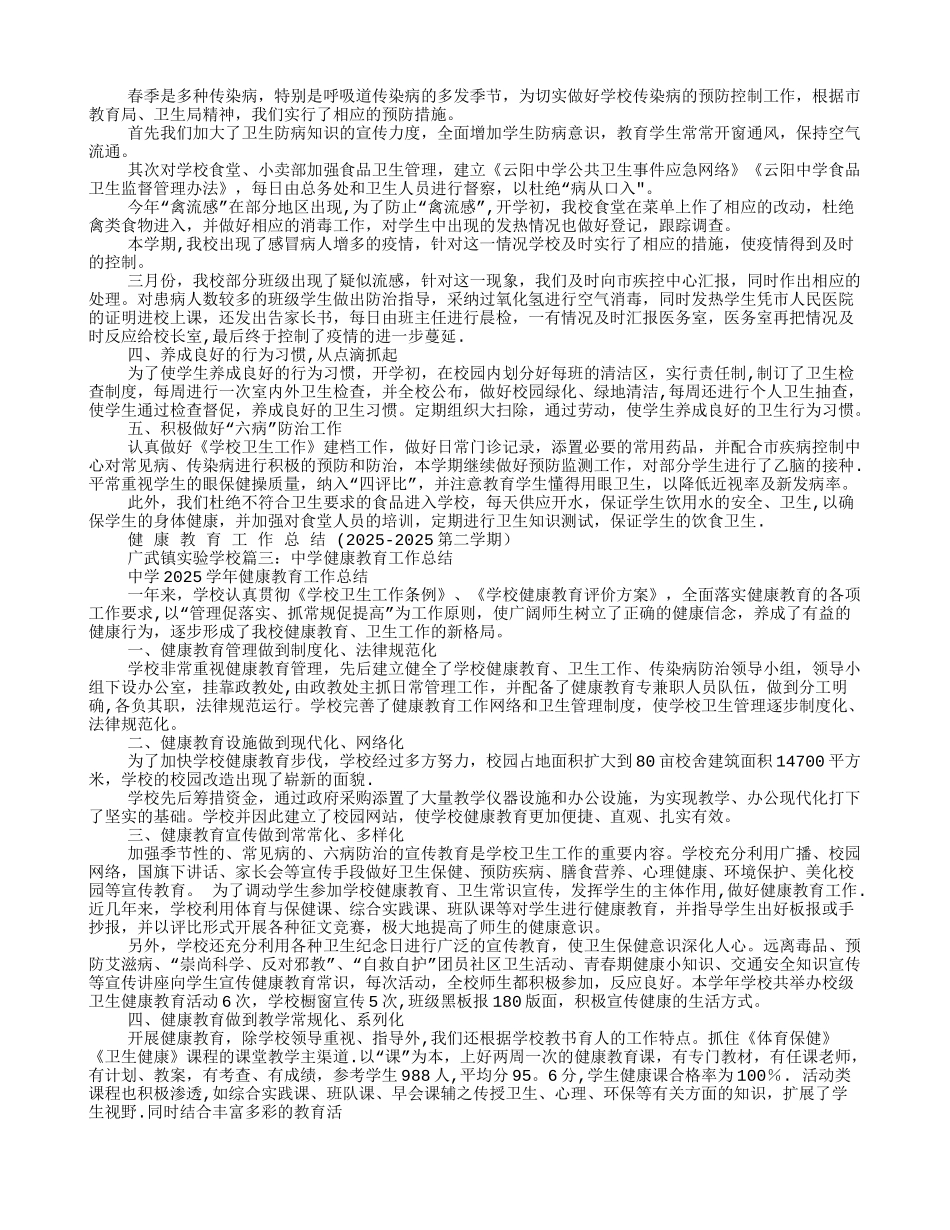 健康教育教学工作总结_第2页