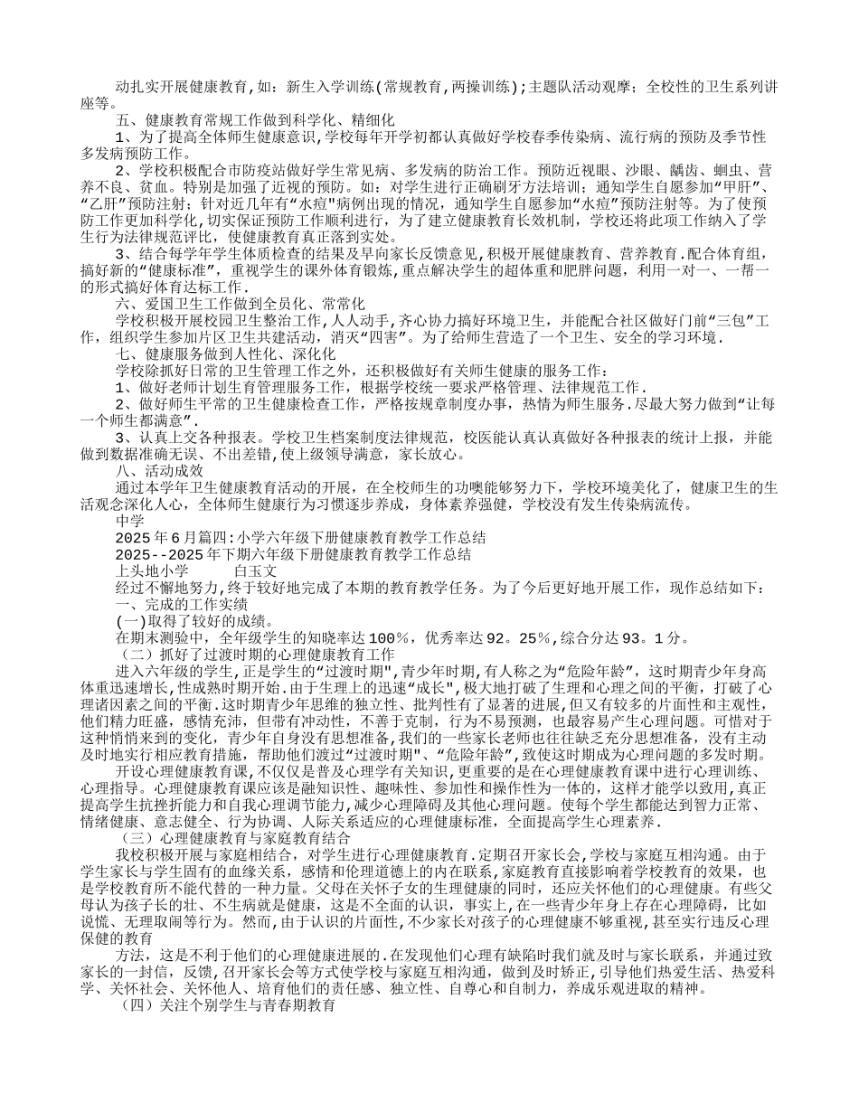 健康教育教学工作总结_第3页