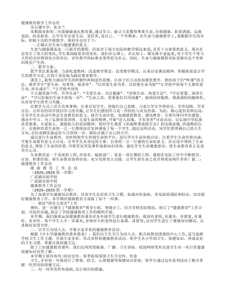 健康教育教学工作总结
