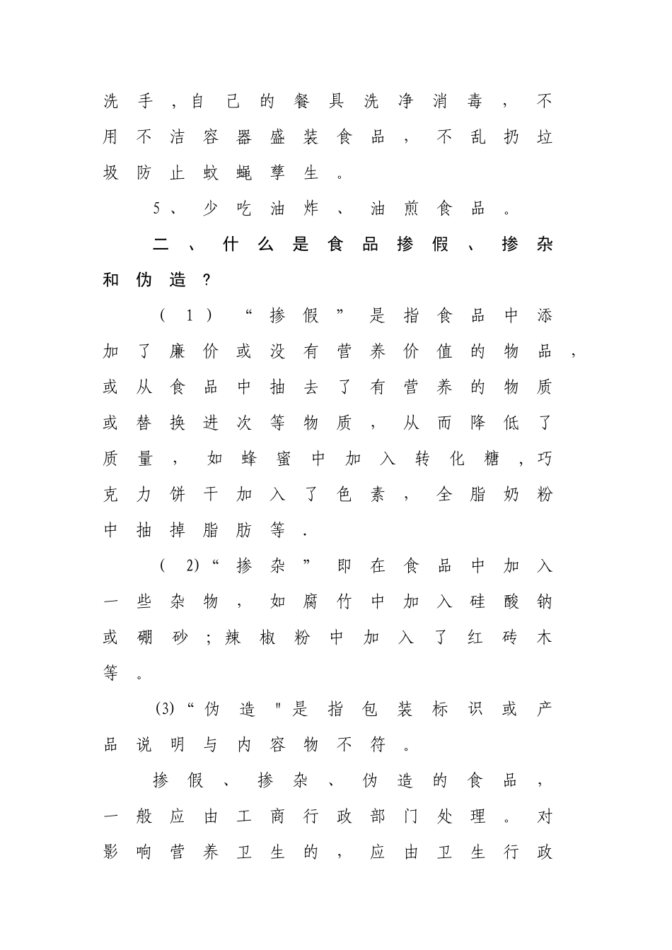 健康教育所食品安全宣传内容_第2页
