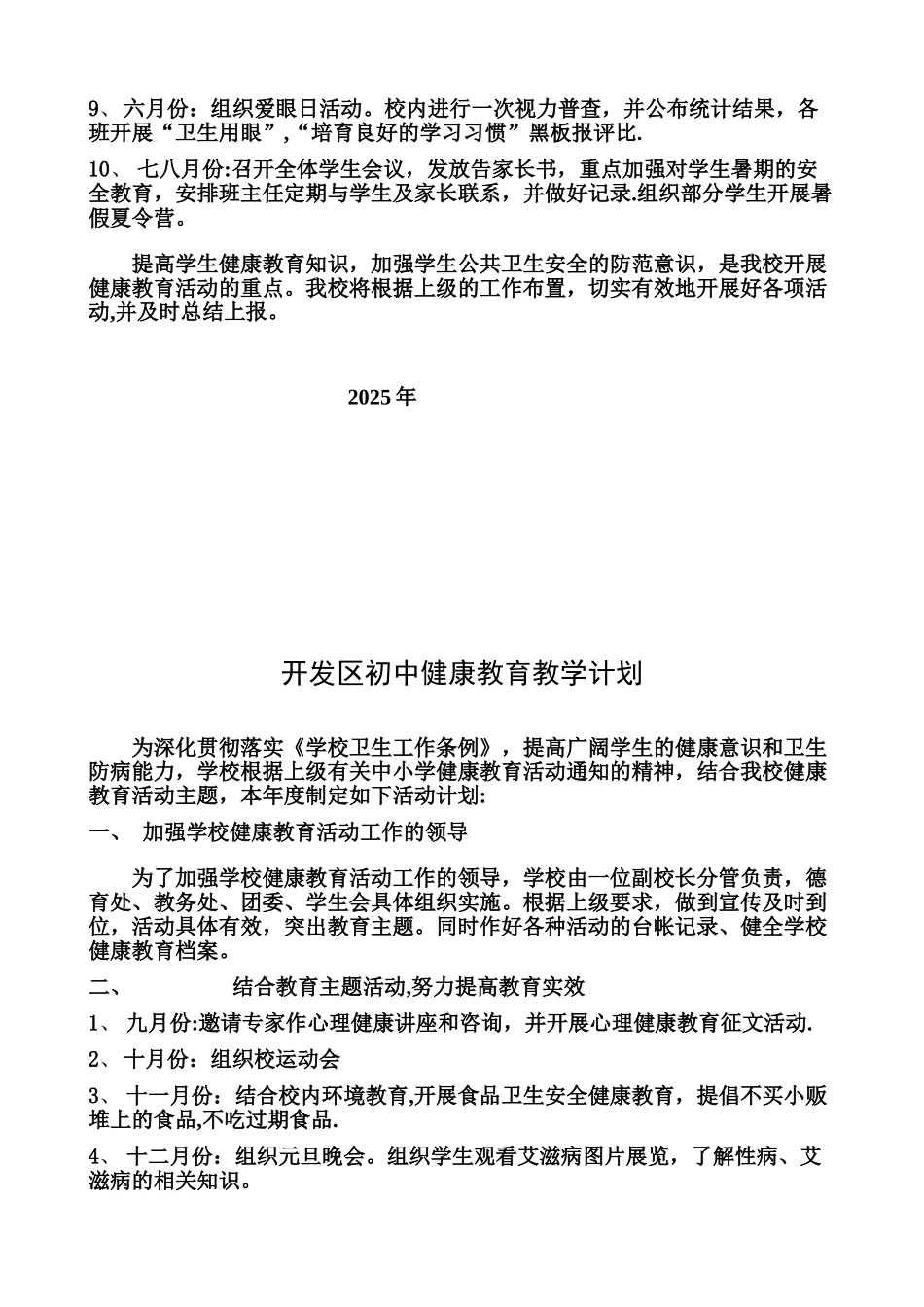 健康教育教学计划总结_第3页
