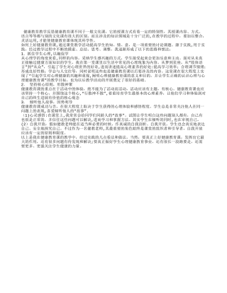 健康教育教学反思