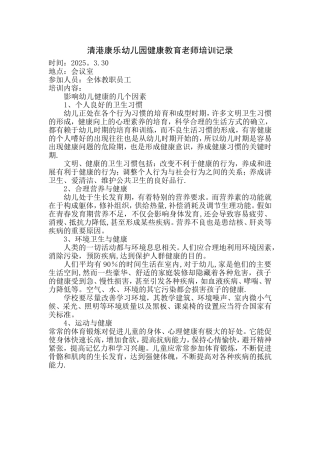 健康教育教师培训记录3.30