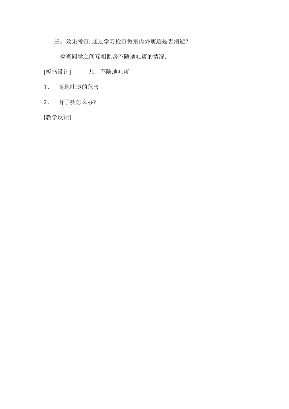 健康教育教案---不随地吐痰_第2页