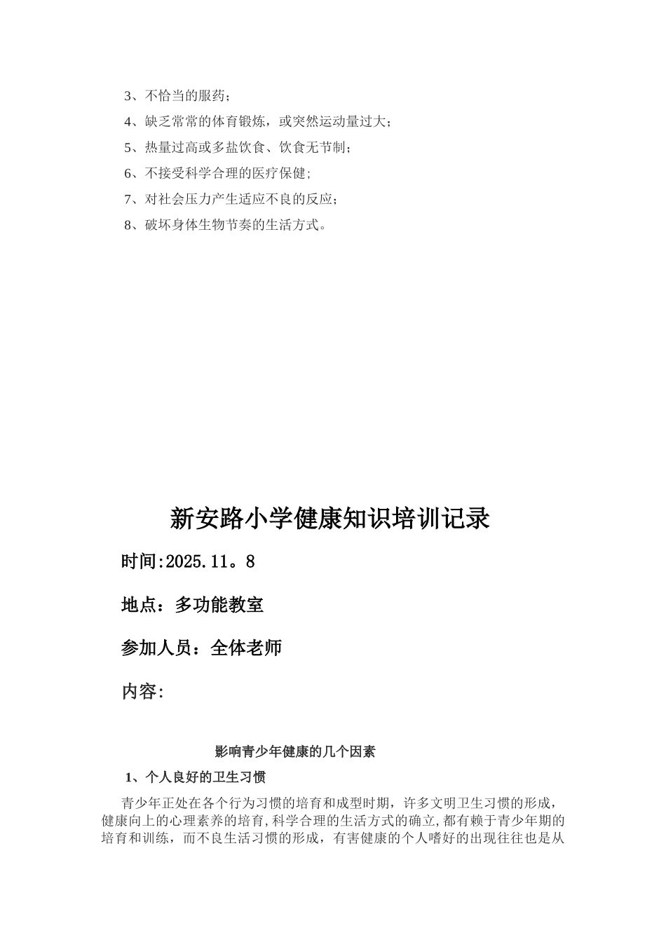 健康教育教师培训记录_第2页