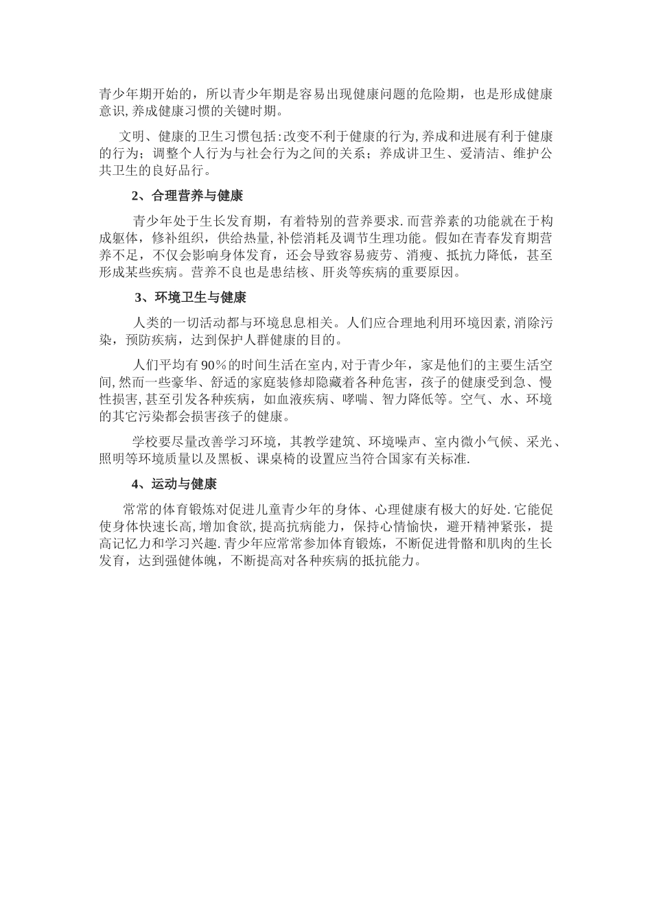 健康教育教师培训记录_第3页