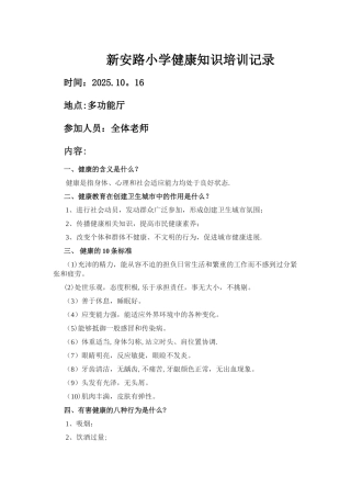 健康教育教师培训记录