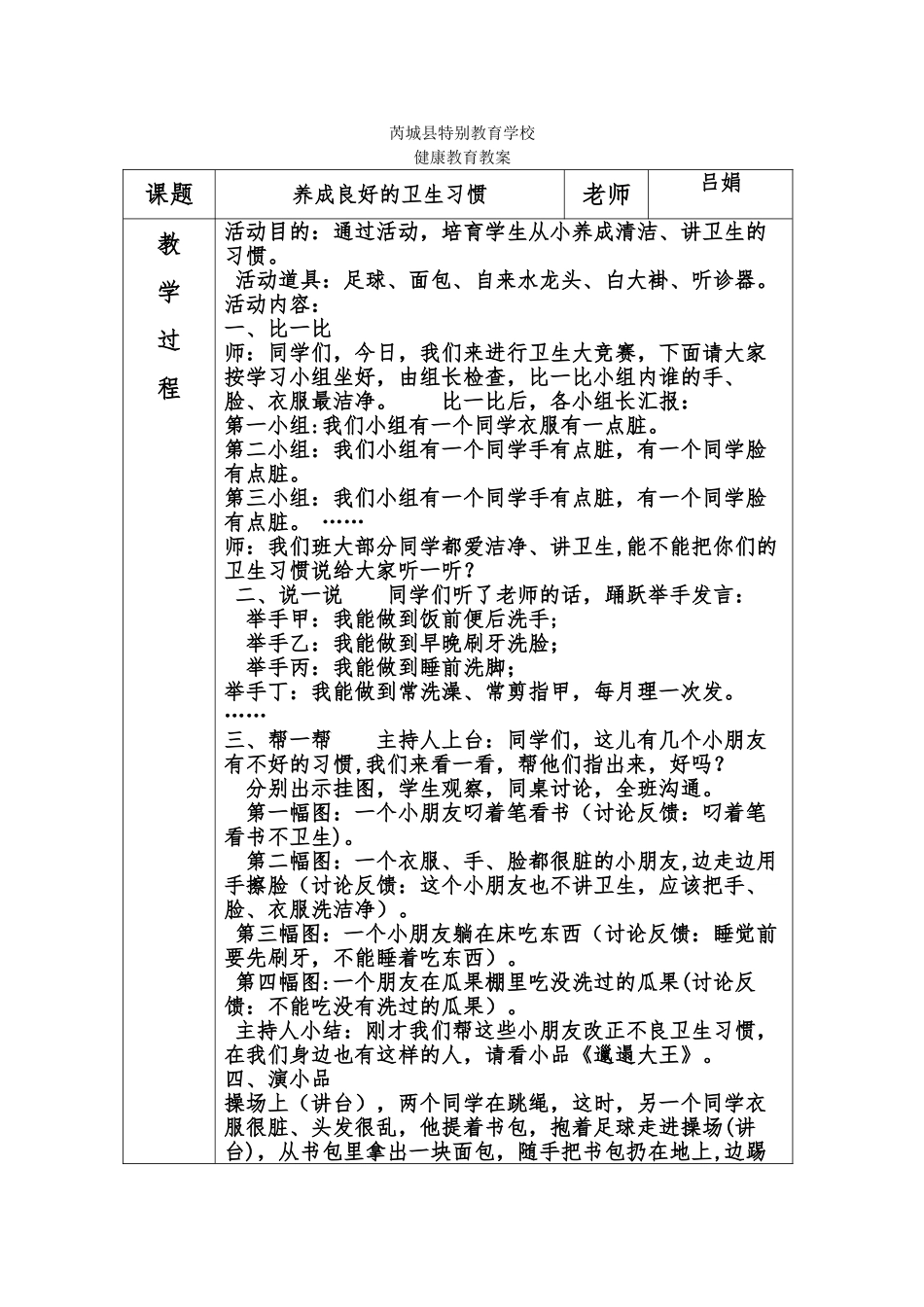 健康教育教案--健康行为与生活方式_第1页