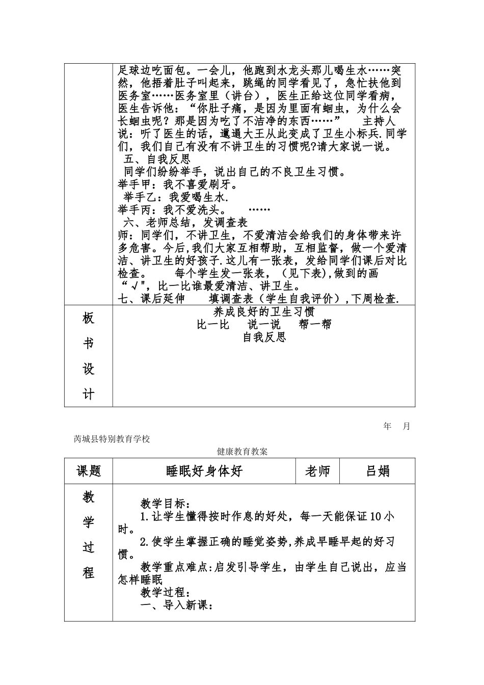 健康教育教案--健康行为与生活方式_第2页