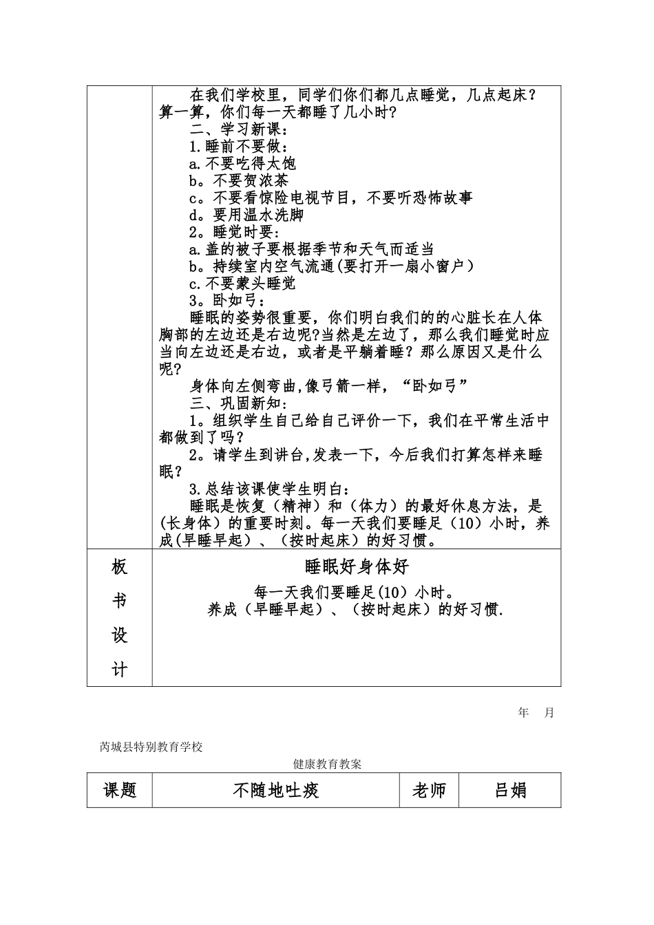 健康教育教案--健康行为与生活方式_第3页