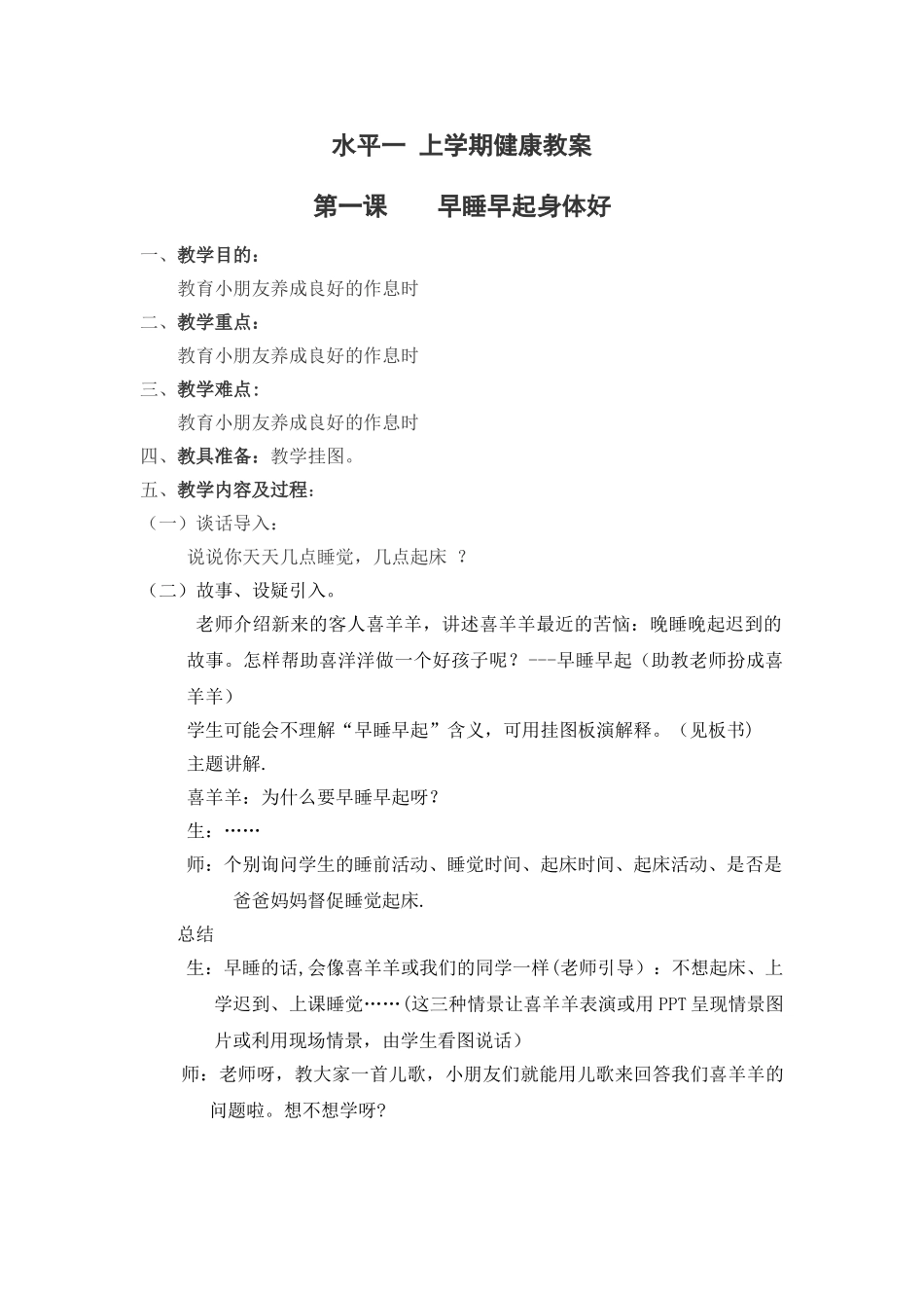 健康教育教案小学全册_第1页