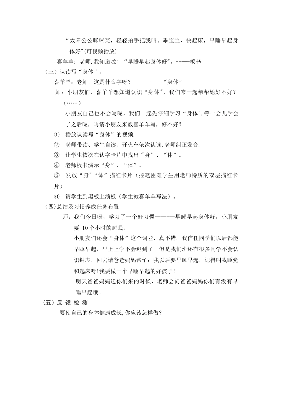 健康教育教案小学全册_第2页