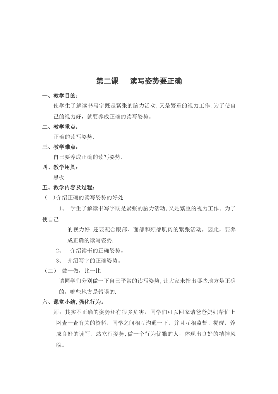 健康教育教案小学全册_第3页