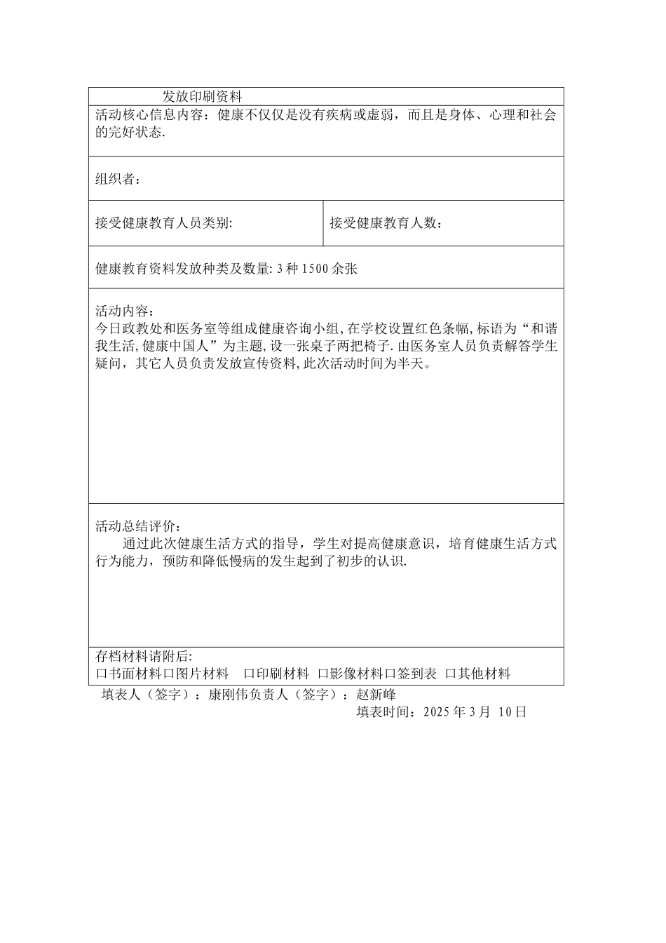 健康教育活动宣传记录表_第2页