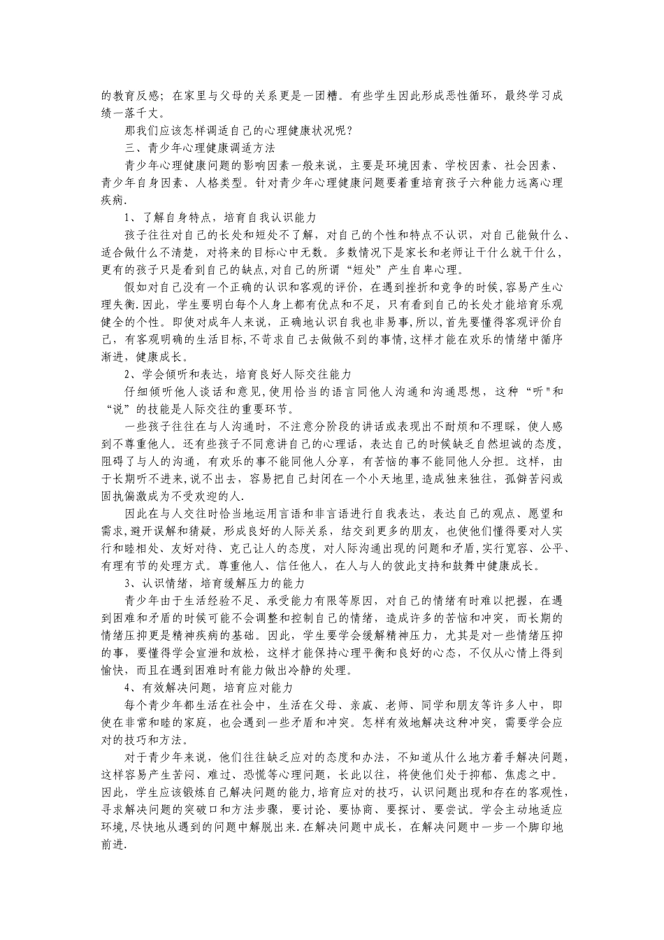 健康教育校本教材_第2页
