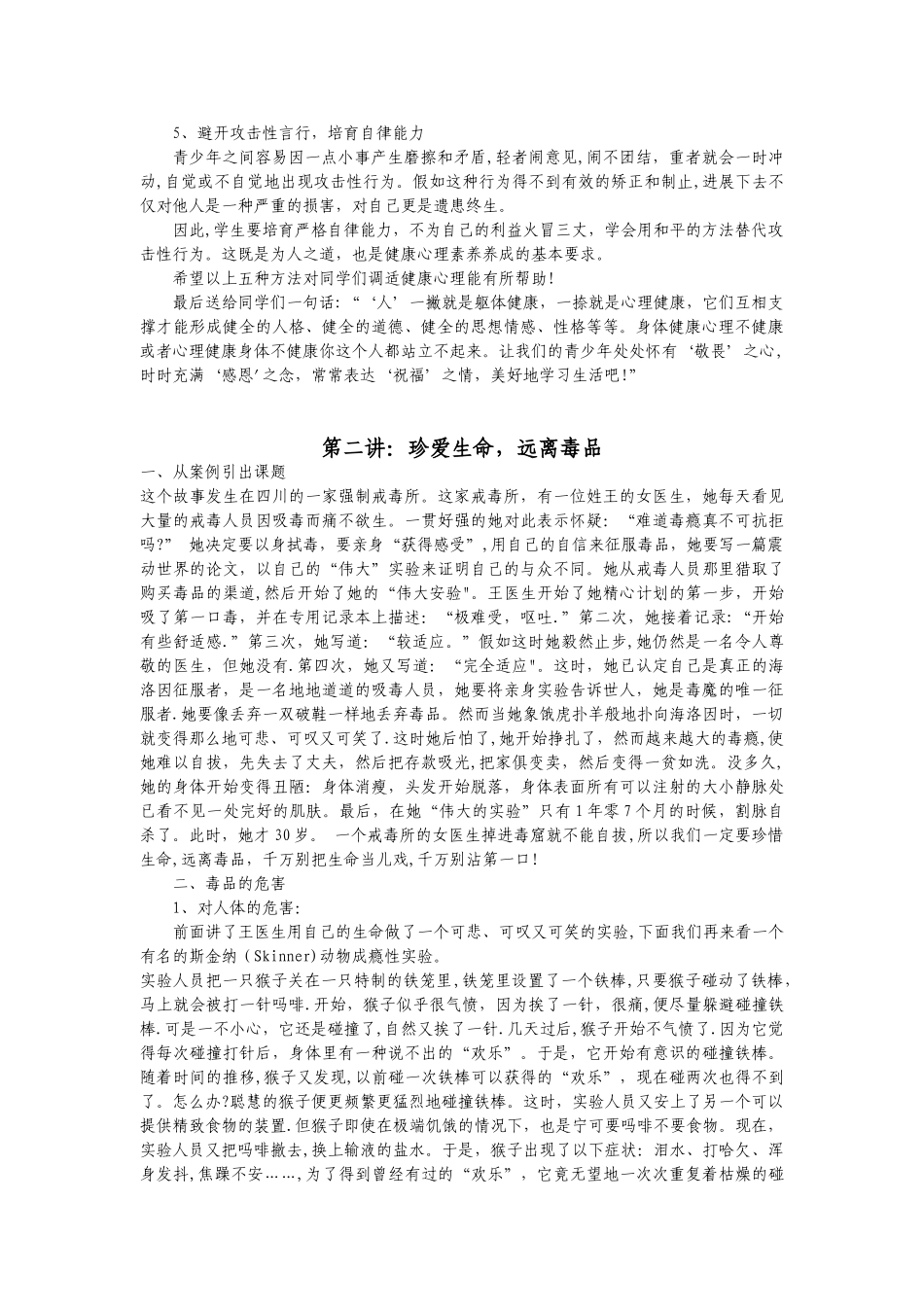 健康教育校本教材_第3页