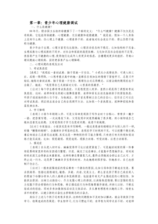 健康教育校本教材