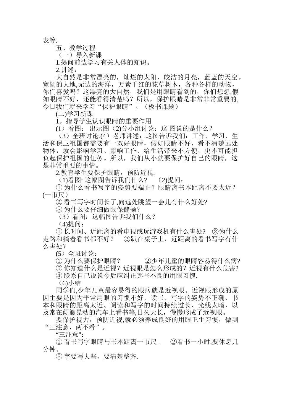 健康教育活动教案_第2页