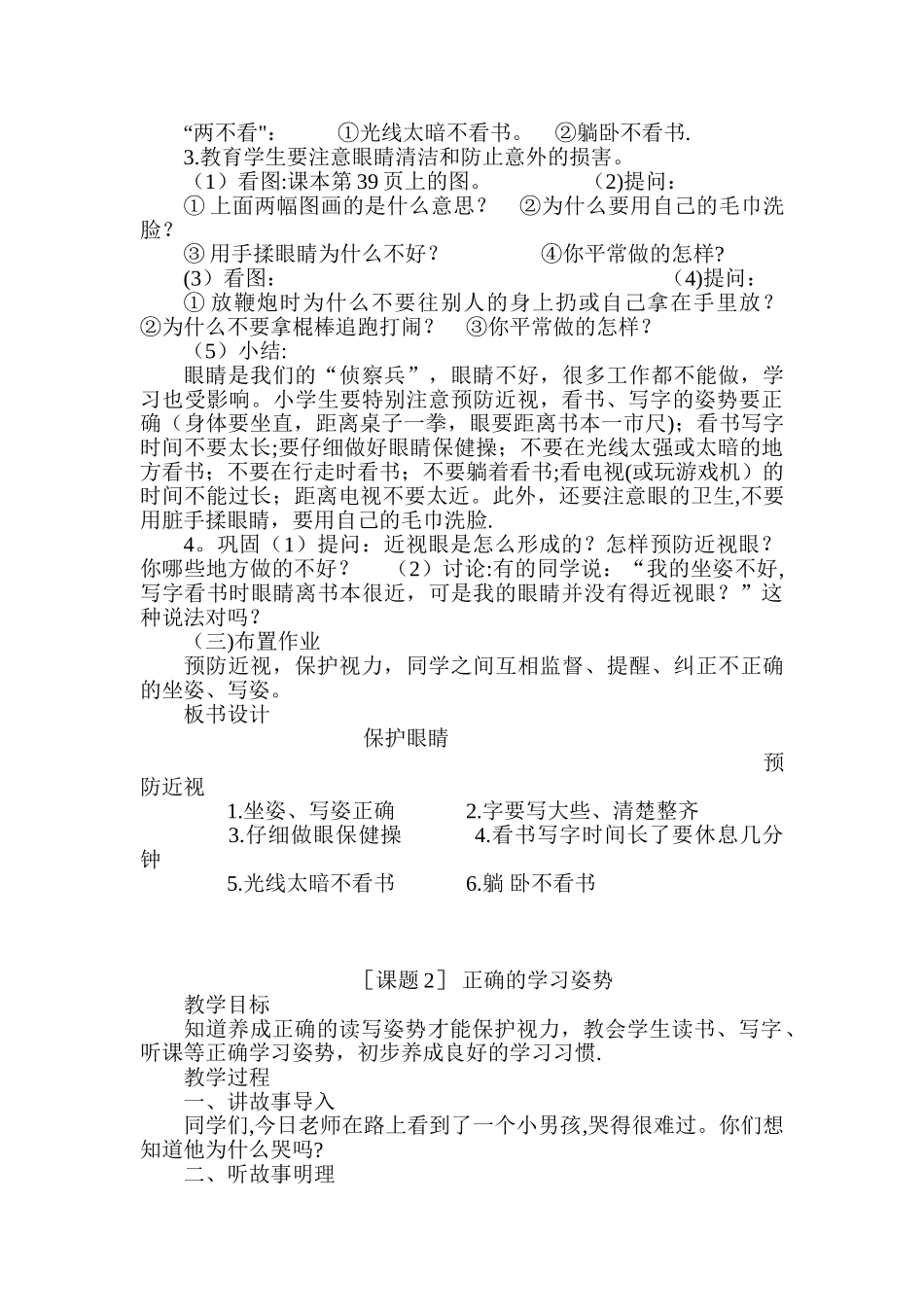 健康教育活动教案_第3页