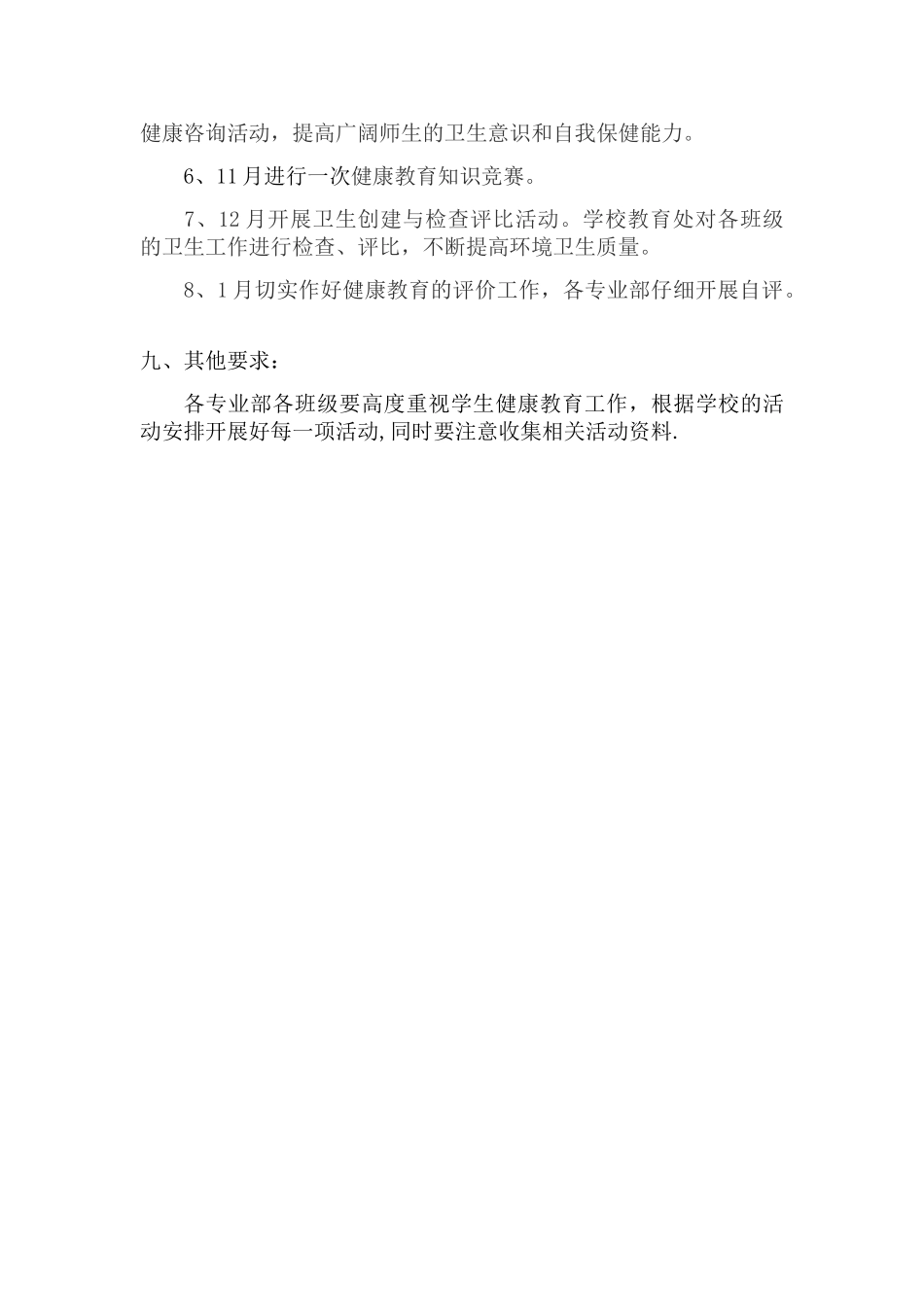 健康教育活动方案_第2页