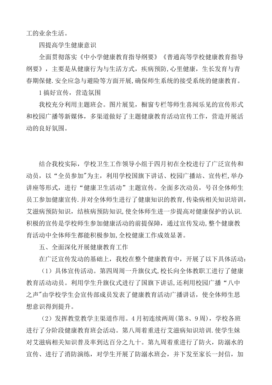 健康教育活动总结_第2页