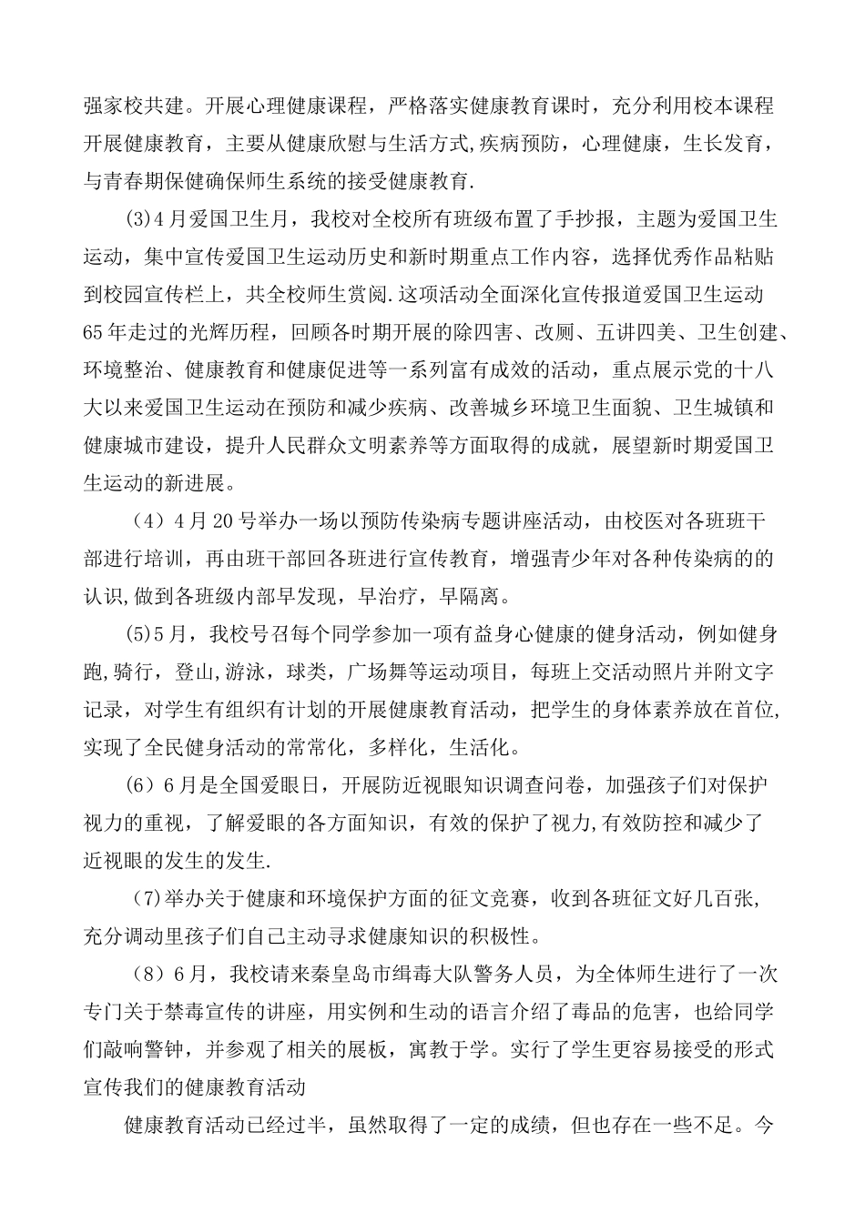 健康教育活动总结_第3页