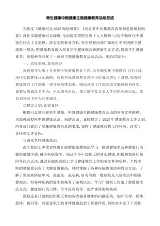 健康教育活动总结