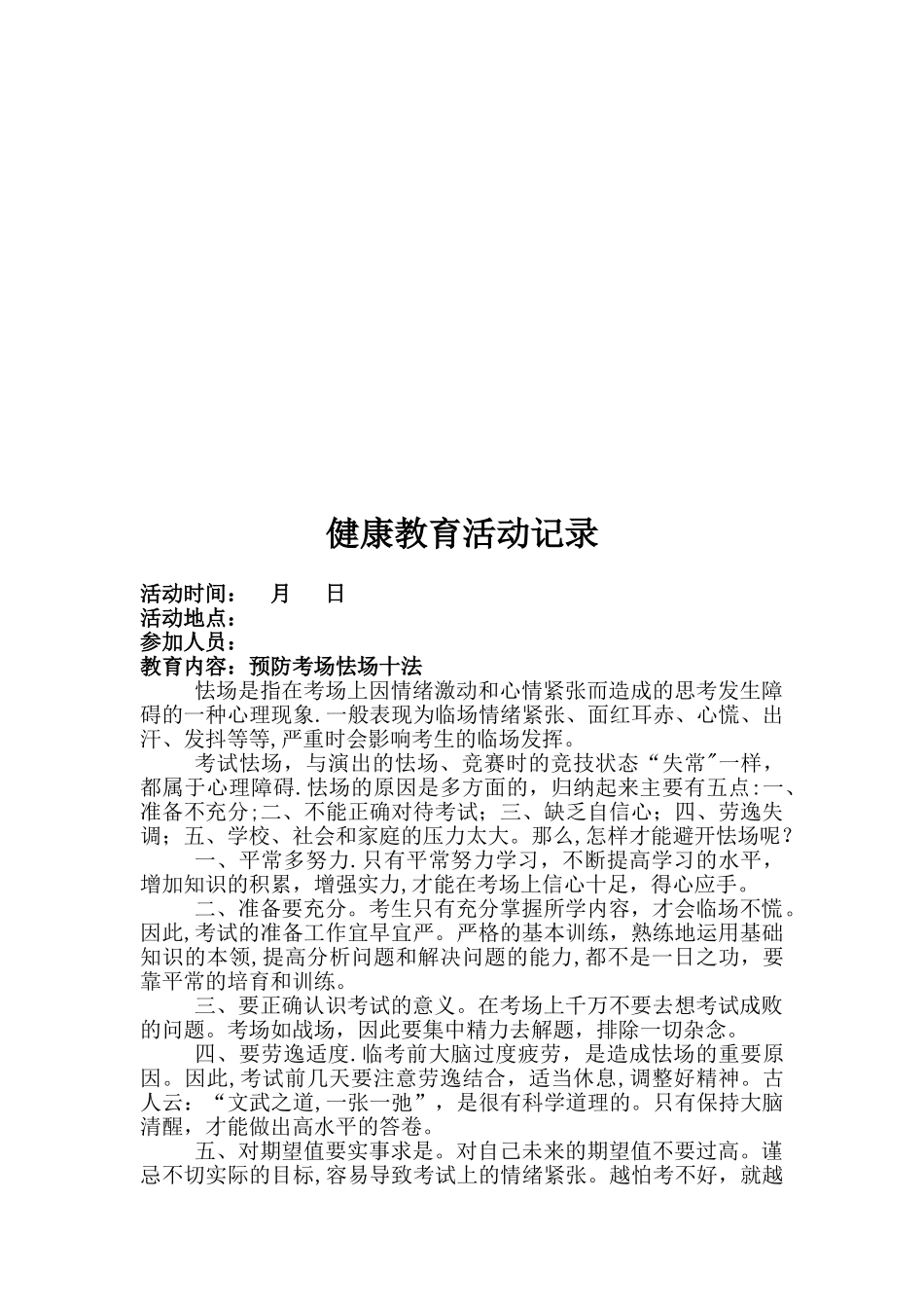 健康教育活动记录_第2页