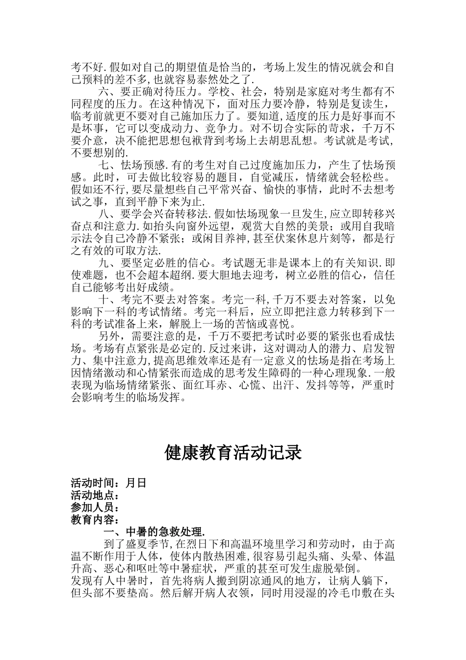 健康教育活动记录_第3页