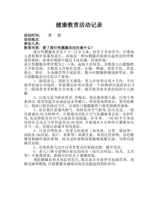 健康教育活动记录