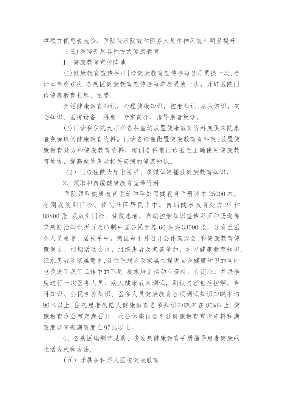 健康教育活动总结评价_第2页