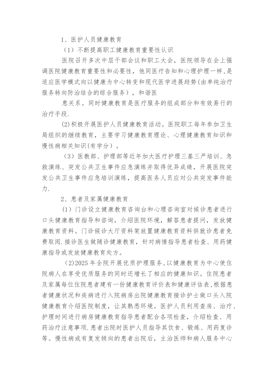 健康教育活动总结评价_第3页