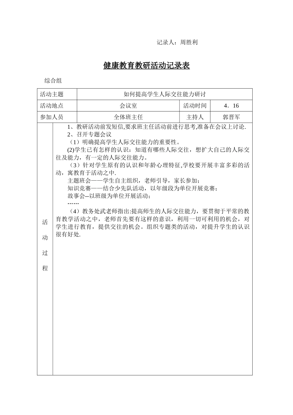 健康教育活动记录61763_第2页