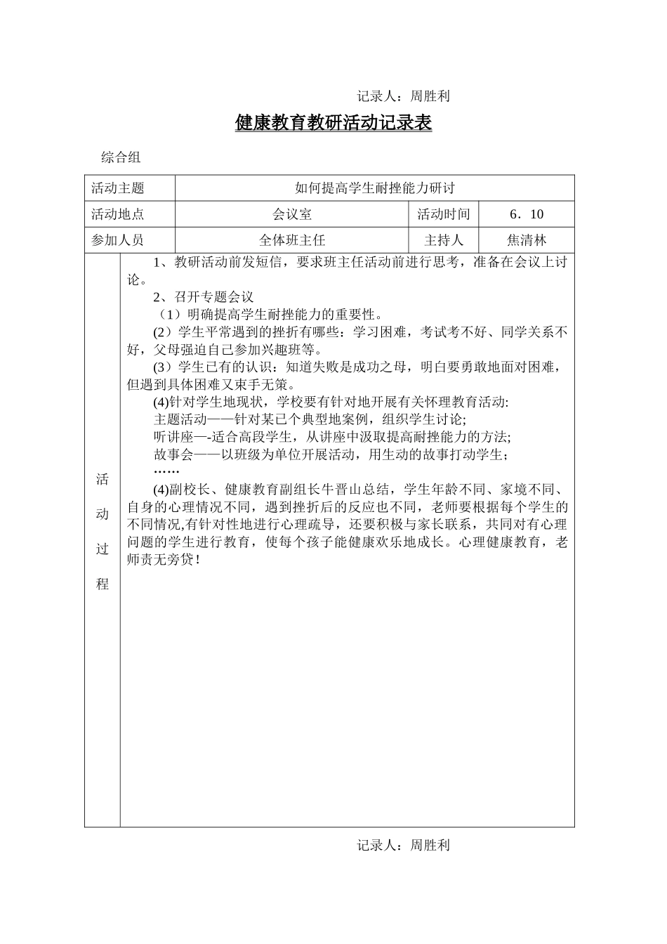 健康教育活动记录61763_第3页