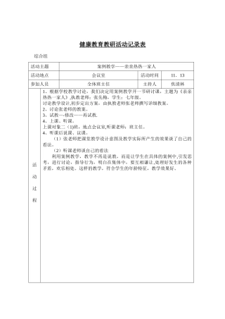 健康教育活动记录61763