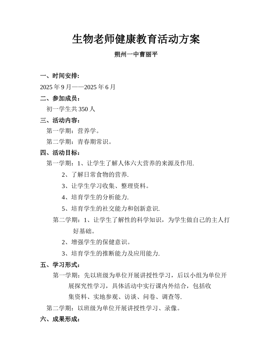 健康教育活动方案51308_第1页