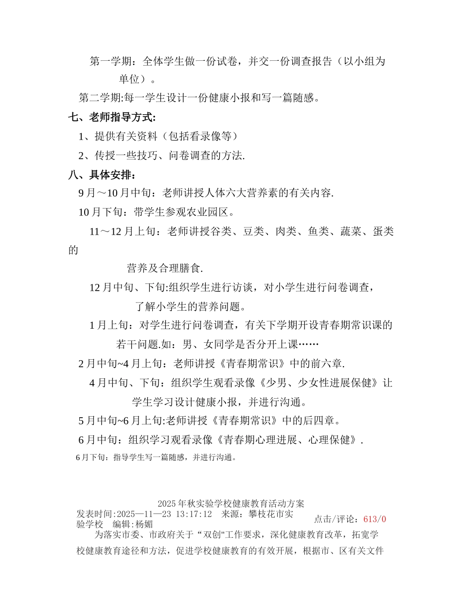 健康教育活动方案51308_第2页