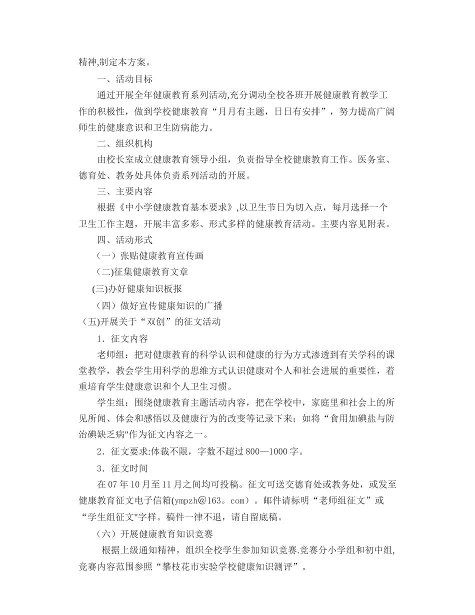 健康教育活动方案51308_第3页