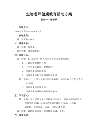 健康教育活动方案51308