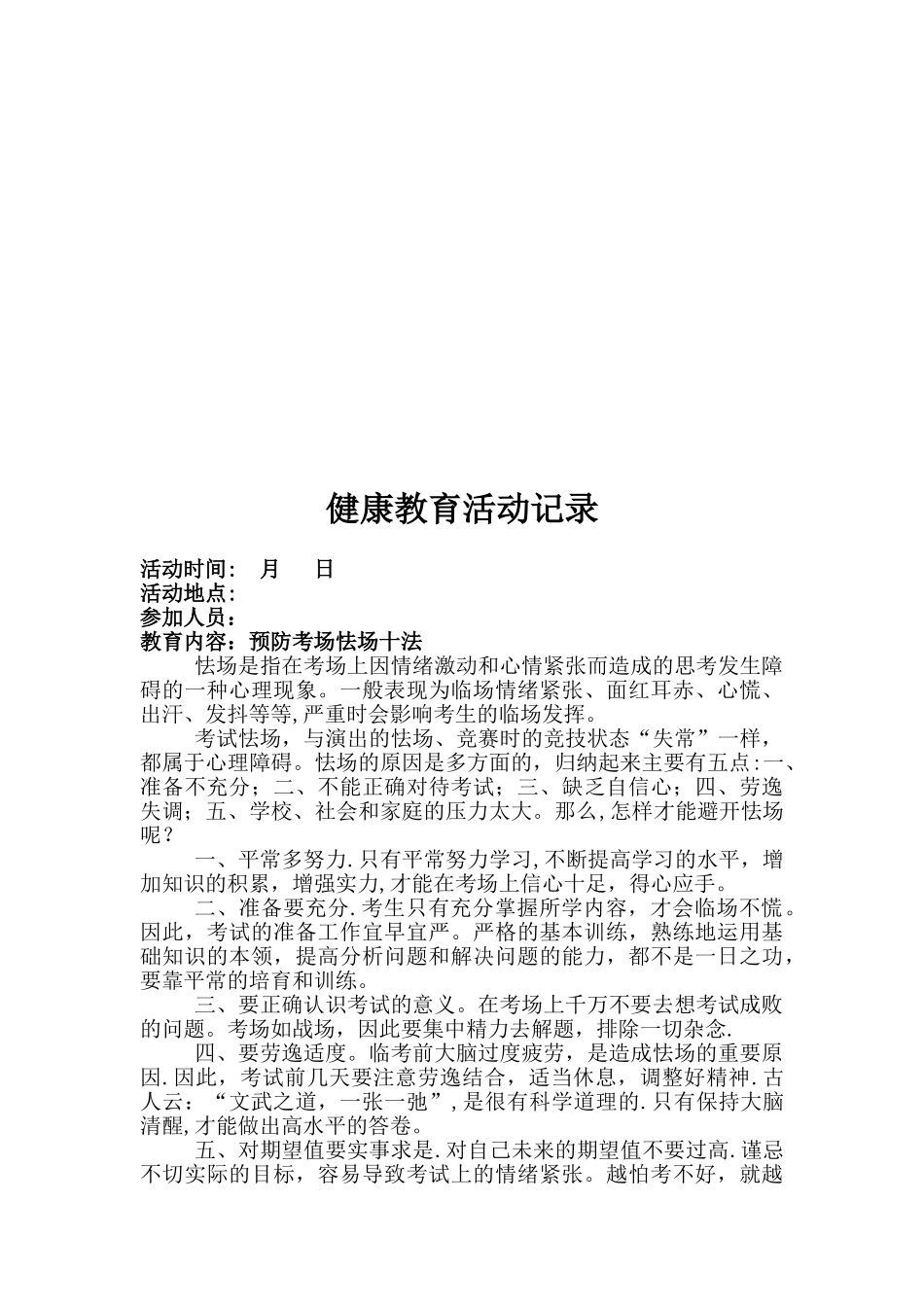 健康教育活动记录14042_第2页