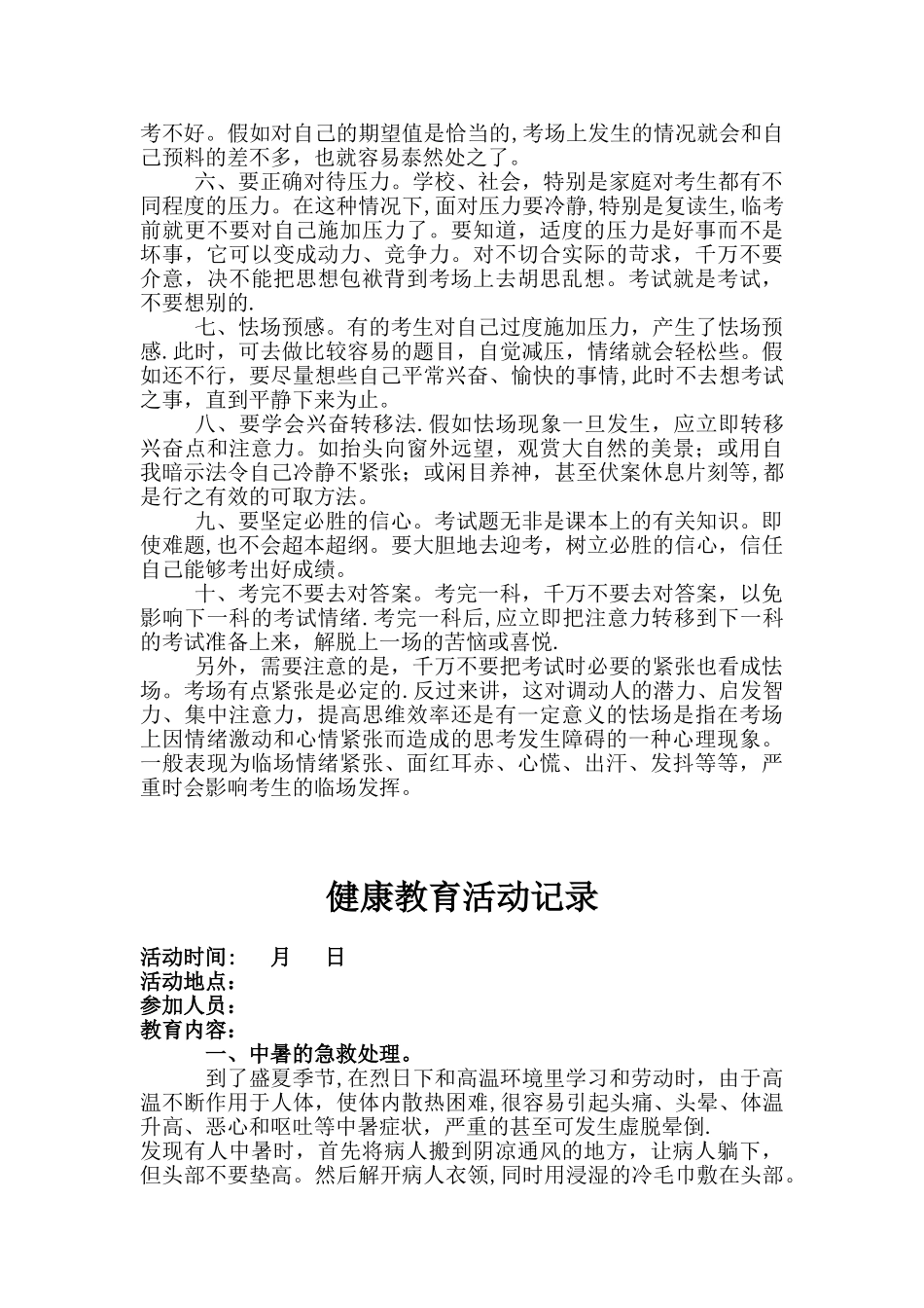 健康教育活动记录14042_第3页