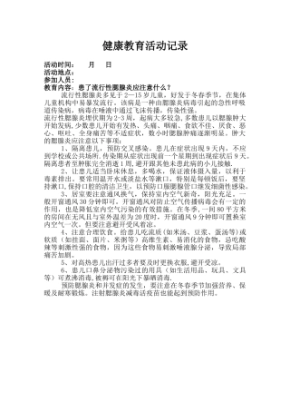 健康教育活动记录14042