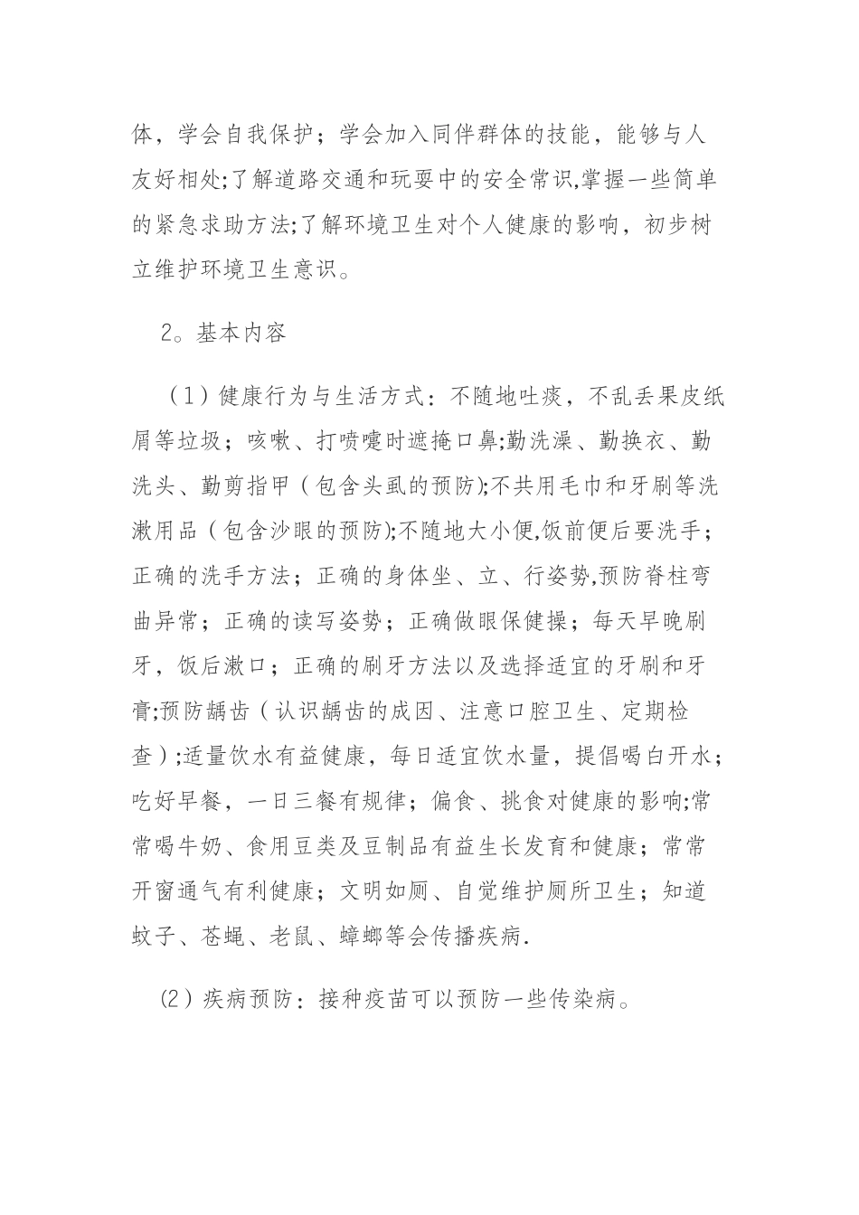 健康教育活动方案1_第3页