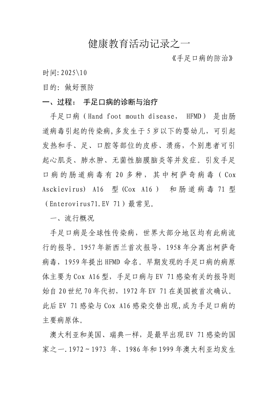 健康教育活动记录之一_第1页