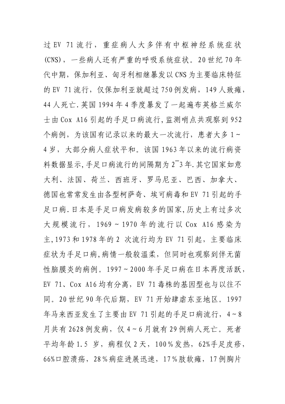 健康教育活动记录之一_第2页