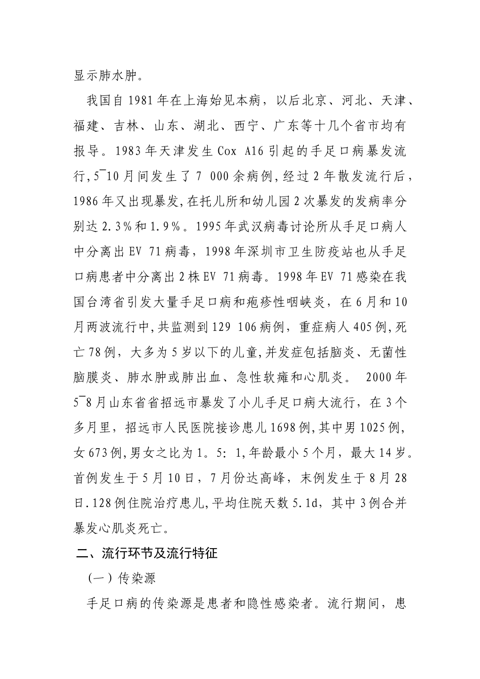 健康教育活动记录之一_第3页