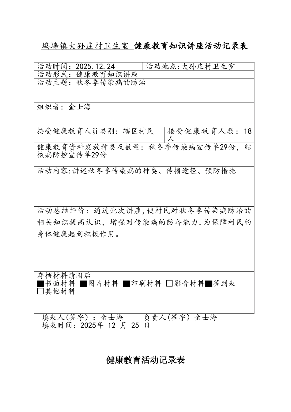 健康教育活动记录表13562_第1页