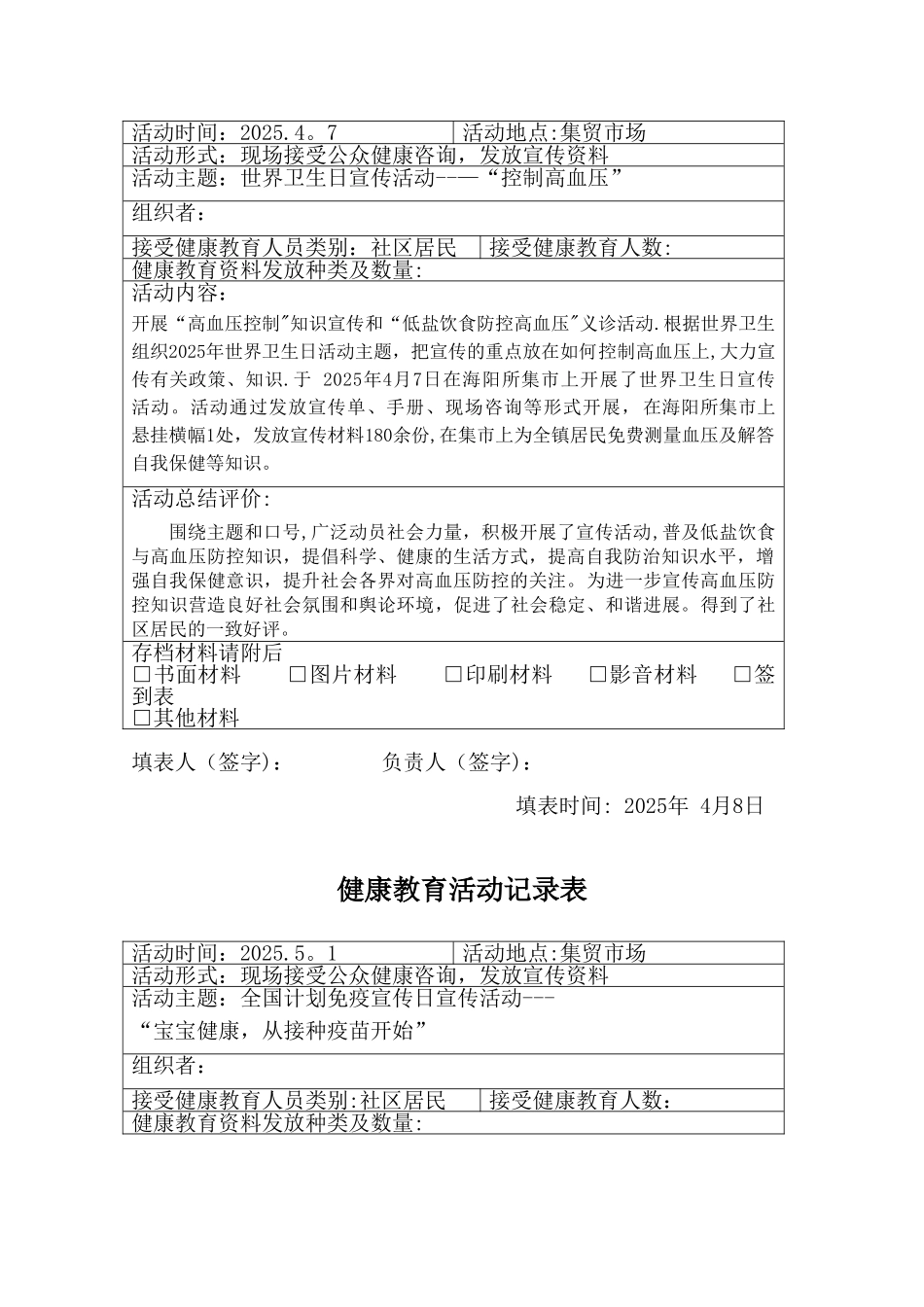 健康教育活动记录表13562_第2页